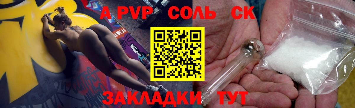 APVP Соль Муравленко