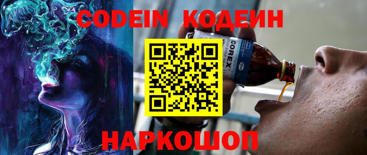 Муравленко  где можно купить наркотик  Вход с VPN  Кодеин Purple Drank  Кодеин напиток Lean (лин) 