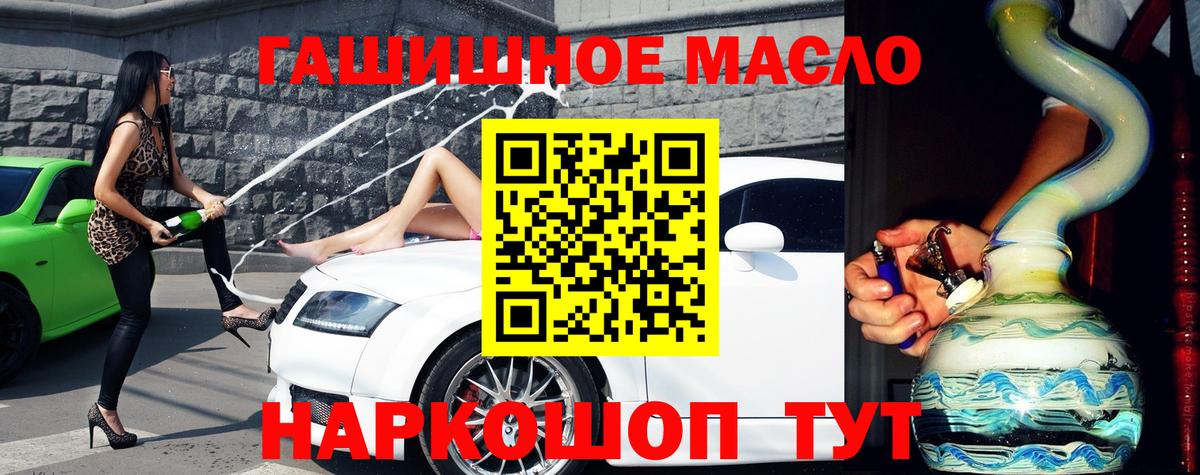 ТГК гашишное масло Муравленко